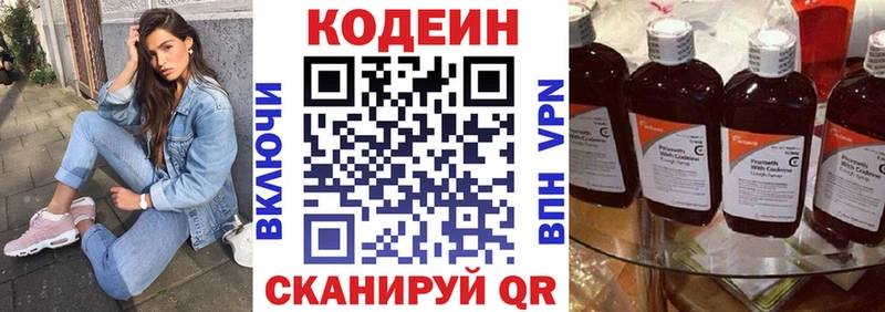 Кодеин напиток Lean (лин) Белинский